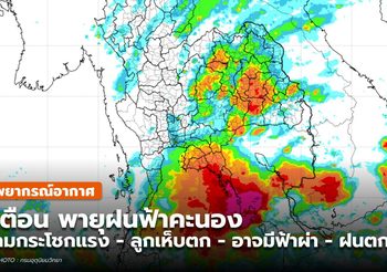 พยากรณ์อากาศ – 6 พ.ค.