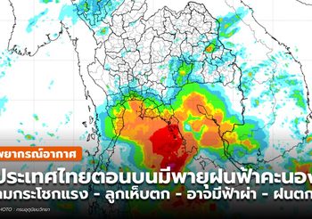 พยากรณ์อากาศ 7 พ.ค.