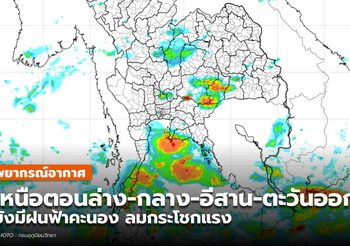 พยากรณ์อากาศ – 8 พ.ค.