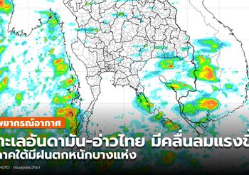 พยากรณ์อากาศ – 23 พ.ค.