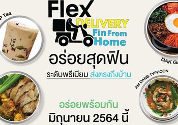 Flex104.5 ผุดแคมเปญ Stay tuned, Stay safe ตอบรับไลฟสไตล์ของผู้ฟังได้ใช้ชีวิตในช่วง WFH อย่างมีสไตล์