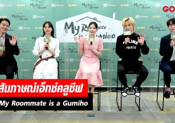 สัมภาษณ์เอ็กซ์คลูซีฟ จางกียง ฮเยริ คังฮันนา คิมโดวาน แบอินฮยอก ซีรีส์ My Roommate is a Gumiho