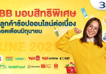 3BB มอบสิทธิพิเศษให้ลูกค้าช้อปออนไลน์ต่อเนื่องตลอดเดือนมิถุนายน