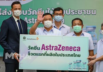 สธ. รับมอบวัคซีน “แอสตร้าเซนเนก้า” ผลิตในไทยล็อตแรก 1.8 ล้านโดส