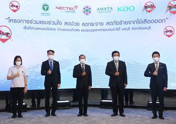 คาโอ จับมือ อมตะ-กนอ.-เนคเทค และกองโรคติดต่อนำโดยแมลง กรมควบคุมโรค เปิดโครงการ “ร่วมแรงร่วมใจ ลดป่วย ลดกระจาย ลดภัยร้ายจากไข้เลือดออก”