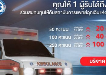 เอสโซ่ ขอเชิญร่วมเป็นส่วนหนึ่งในการรวมพลังต้านภัย Covid-19