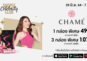 “ชาเม่” รุกกลยุทธ์เอ็กซ์คลูซีฟ มาร์เก็ตติ้ง จับมือ “ช้อปปี้” บุกตลาดอีคอมเมิร์ซครึ่งปีหลัง