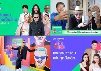 LINE SHOPPING ตอกย้ำความสำเร็จ เดินหน้า “TuesLIVE” ซีซั่นใหม่ พร้อมอวดโฉมรายการใหม่ “แซะแซ่บ”