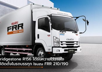 Bridgestone R156 ได้รับความไว้วางใจให้ติดตั้งในรถบรรทุก ISUZU FRR 210/190