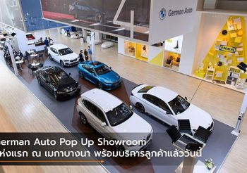 German Auto Pop Up Showroom แห่งแรก ณ เมกาบางนา พร้อมบริการลูกค้าแล้ววันนี้