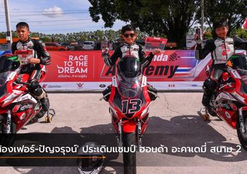 ‘น้องเฟอร์-ปัญจรุจน์’ ประเดิมแชมป์ ฮอนด้า อะคาเดมี่ สนาม 2