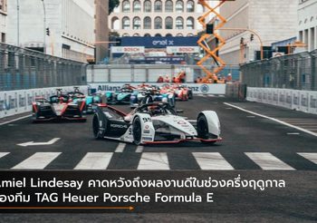Amiel Lindesay คาดหวังถึงผลงานดีในช่วงครึ่งฤดูกาลของทีม TAG Heuer Porsche Formula E