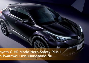 Toyota C-HR Mode-Nero Safety Plus II ดำม่วงสง่างาม ความปลอดภัยจัดเต็ม