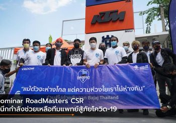Dominar RoadMasters CSR ผนึกกำลังช่วยเหลือทีมแพทย์สู้ภัยโควิด-19