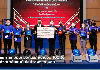 Yamaha มอบหมวกนิรภัยจำนวน 100 ใบ แก่วิทยาลัยเทคโนโลยีภาคตะวันออก