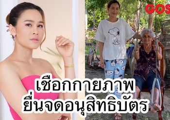 หนูเล็ก ขอโทษ! “เชือกกายภาพ” แค่ยื่นเรื่องจด “อนุสิทธิบัตร” ไม่ใช่! “จดลิขสิทธิ์”
