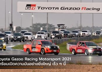 Toyota Gazoo Racing Motorsport 2021 เตรียมเปิดความมันอย่างยิ่งใหญ่ เร็ว ๆ นี้