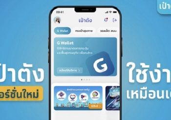 “กรุงไทย” แจงผู้ใช้แอปฯเป๋าตัง มีทางเลือกกรณียินยอมเปิดเผยข้อมูลส่วนบุคคล