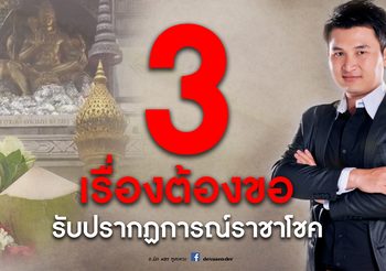 15-30 มิ.ย.นี้ ปรากฏการณ์ราชาโชค ขอพรพระศิวะ พระแม่อุมา เกื้อหนุนดวงชะตา