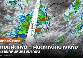 พยากรณ์อากาศ – 7 มิ.ย.