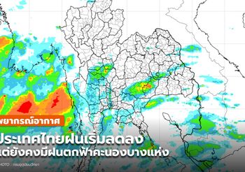 พยากรณ์อากาศ -18 มิ.ย.