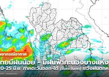 พยากรณ์อากาศ – 20 มิ.ย. 64