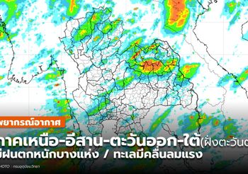 พยากรณ์อากาศ – 10 มิ.ย. 64