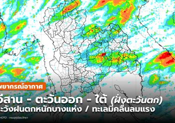 พยากรณ์อากาศ – 11 มิ.ย.