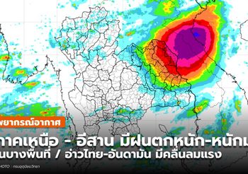 พยากรณ์อากาศ – 13 มิ.ย.