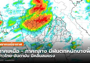 พยากรณ์อากาศ 14 มิ.ย.