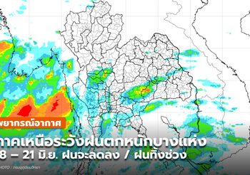พยากรณ์อากาศ – 16 มิ.ย.