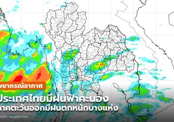 พยากรณ์อากาศ – 17 มิ.ย.