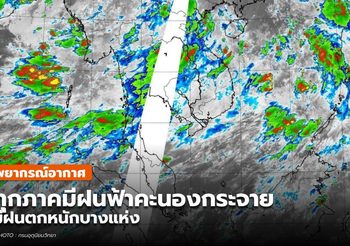 พยากรณ์อากาศ – 9 มิ.ย.