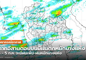 พยากรณ์อากาศ – 30 มิ.ย. 64