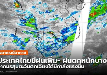 พยากรณ์อากาศ – 6 มิ.ย.