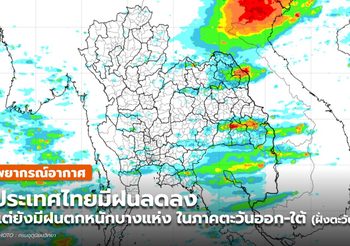 พยากรณ์อากาศ – 23 มิ.ย. 64