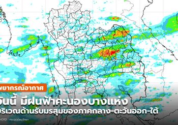พยากรณ์อากาศ – 24 มิ.ย.