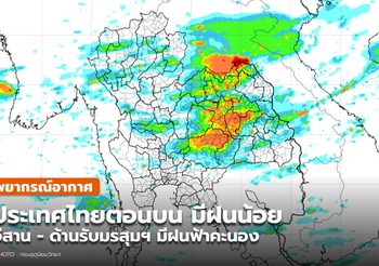 พยากรณ์อากาศ – 25 มิ.ย. 64