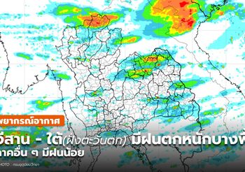 พยากรณ์อากาศ – 26 มิ.ย. 64