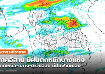 พยากรณ์อากาศ – 29 มิ.ย. 64