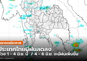 พยากรณ์อากาศ –  1 มิ.ย.