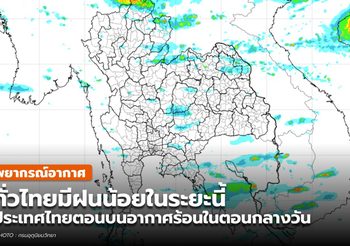พยากรณ์อากาศ – 4 มิ.ย. 64