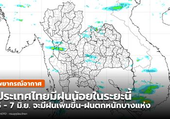 พยากรณ์อากาศ – 2 มิ.ย. 64