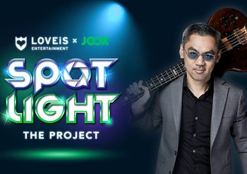 LOVEiS Entertainment จับมือ JOOX เปิดออดิชั่นเฟ้นหาคนดนตรีรุ่นใหม่ จี๊บ เทพอาจ พร้อมดันคนมีของ