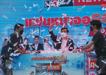 MONO29 แจกจริง แจกใหญ่ มอเตอร์ไซค์ 3 คัน 3 รุ่น ใน แฟนหน้าจอรอลุ้น-สเปเชียล