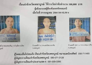 จับได้ครบแล้ว!! 4 ผู้ต้องขังเรือนจำจังหวัดเพชรบูรณ์ หลบหนี