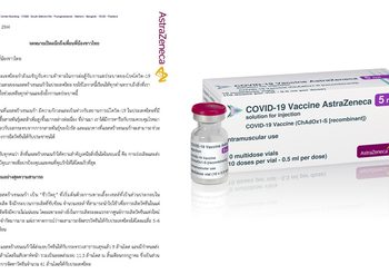 แอสตร้าเซนเนก้า ส่งจดหมายเปิดผนึก คาดการณ์สามารถจัดส่งไทยได้ 5-6 ล้านโดสต่อเดือน