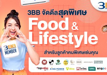3BB จัดดีลสุดพิเศษ Food & Lifestyle สำหรับลูกค้าคนพิเศษเช่นคุณ