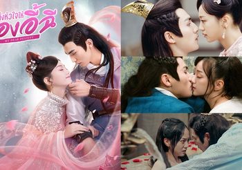 จางซือฟาน คลั่งรัก หึงเก่ง ในซีรีส์จีนทั้งหัวใจให้อ๋องอี้ฉี (My Dear Destiny)