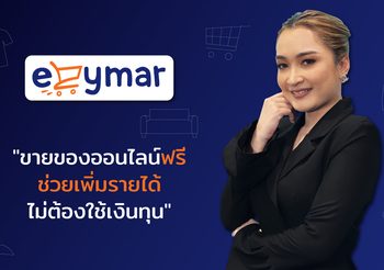 Ezymar (อีซี่มาร์) ลงขายของฟรี แจกเพชร 10 ดวง!!